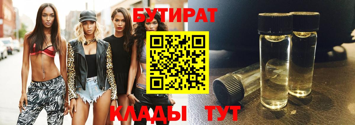БУТИРАТ оксибутират Ахтубинск