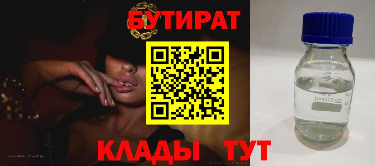 БУТИРАТ Butirat  БУТИРАТ  Ахтубинск  Вход с VPN 