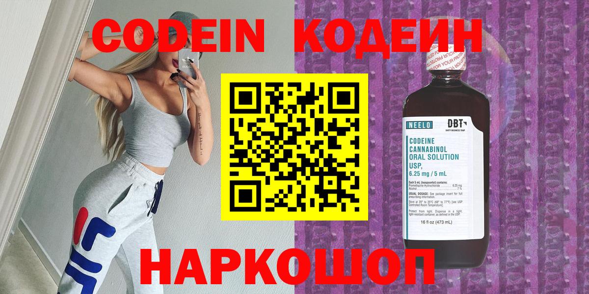 Кодеиновый сироп Lean напиток Lean (лин)  Вход с VPN  Ахтубинск 