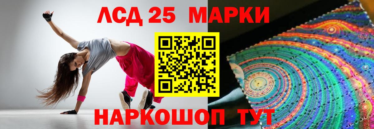     LSD-25 экстази кислота  ЛСД экстази  Вход с VPN  Ахтубинск 