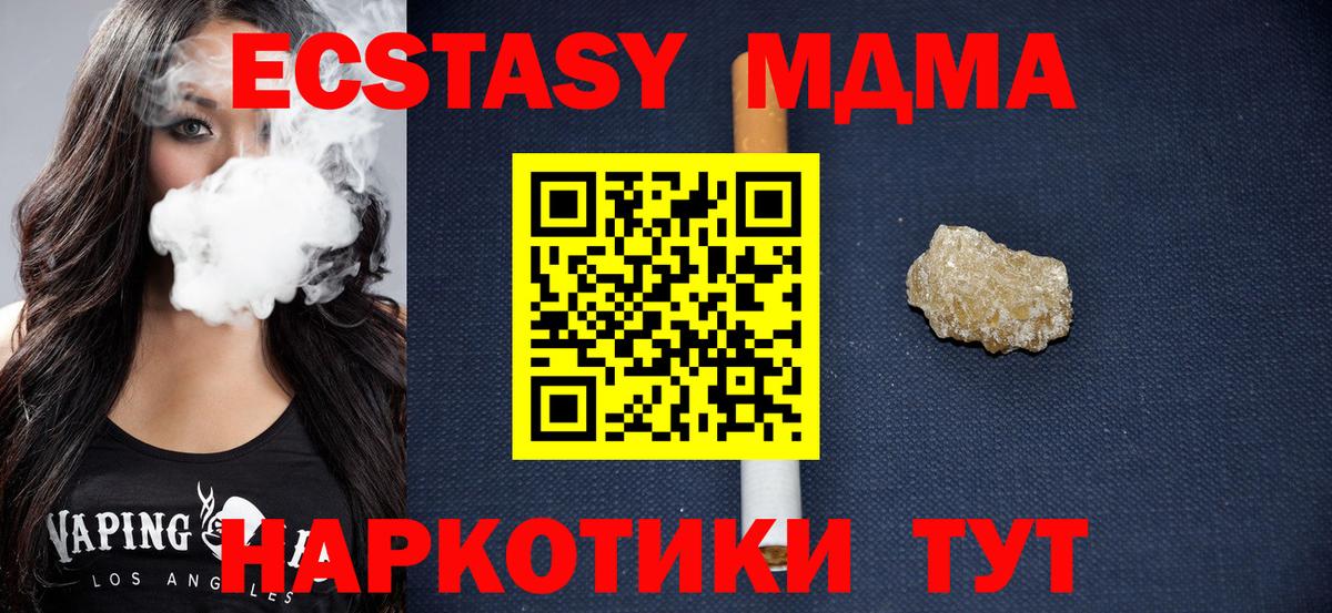 MDMA кристаллы  Вход с VPN  МДМА Molly  Ахтубинск 