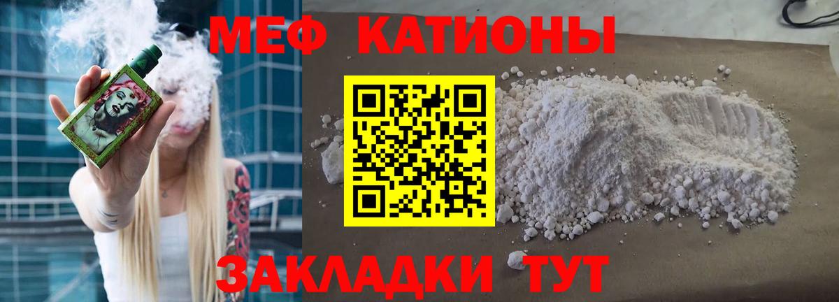 Меф мяу мяу мука Ахтубинск