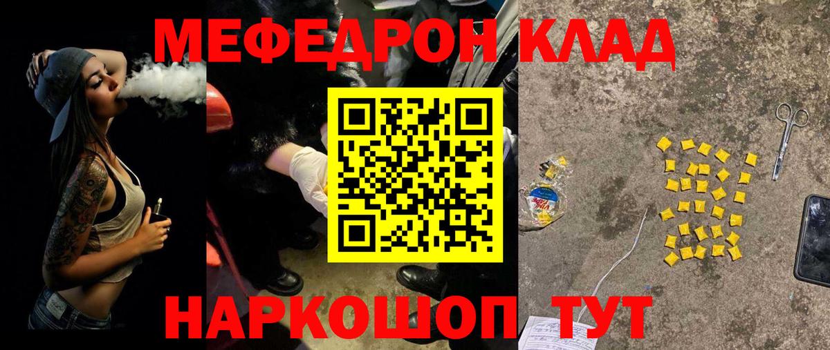 Ахтубинск  МЕФ  Мефедрон mephedrone  Мефедрон  Вход с VPN  закладки  МЕФ мяу мяу 