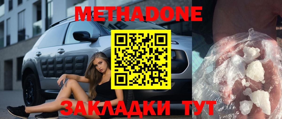 Метадон VHQ Ахтубинск